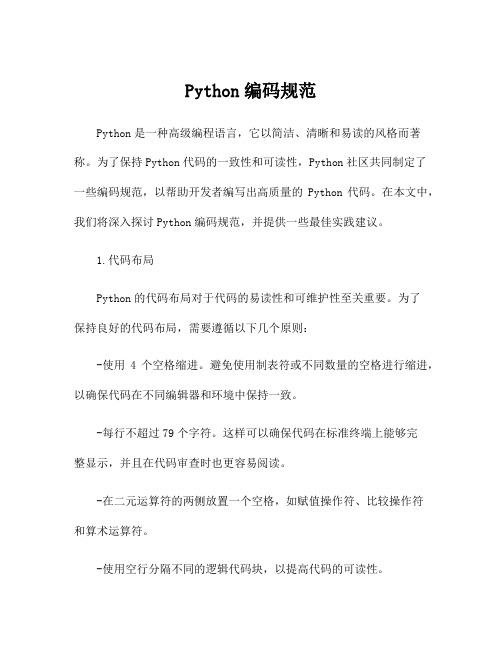 Python编码规范