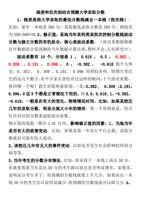 线差和位次相结合预测大学录取分数