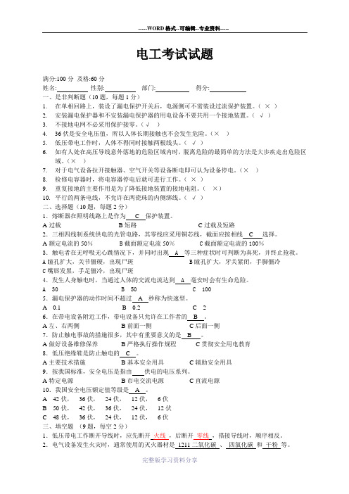 电工考试试题(含答案)