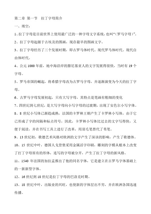 第二、三章字体设计练习题