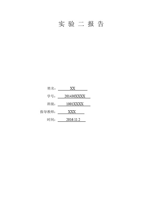 计算机网络实验2报告