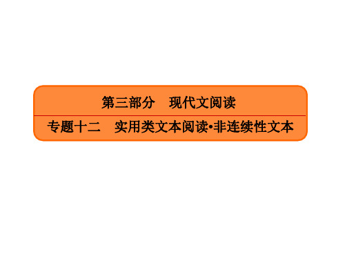 2020高考语文非连续性文本阅读整体阅读