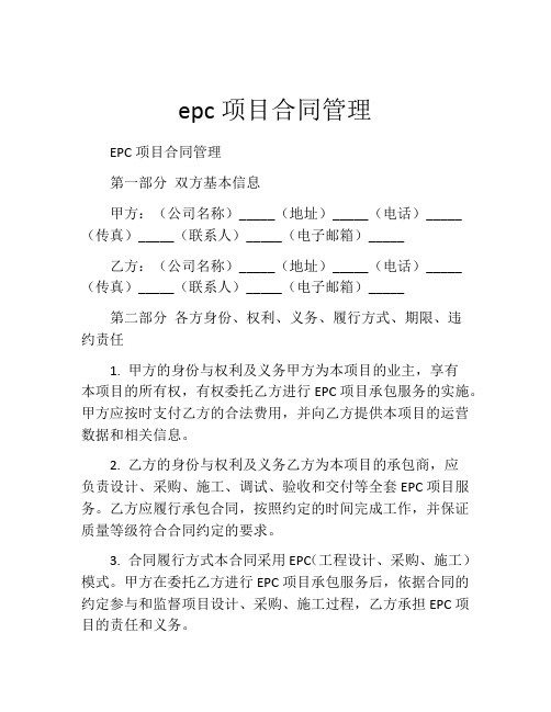 epc项目合同管理