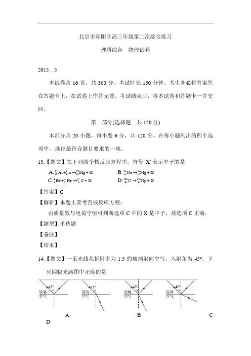 高三物理月考试题及答案-北京市朝阳区-2015学年高三第二次综合练习试题