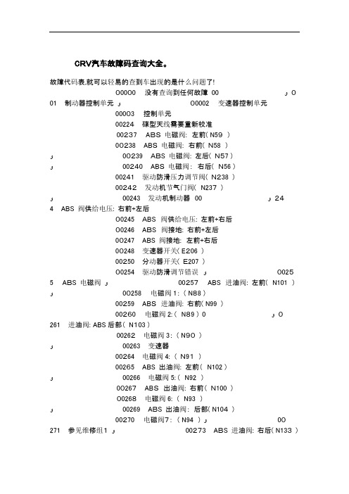 汽车故障码查询大全