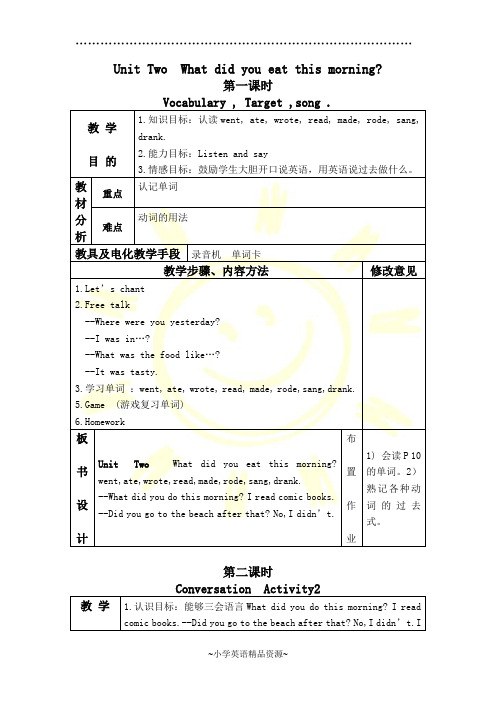 广东开心英语五年级下册教案 Unit 2(四)