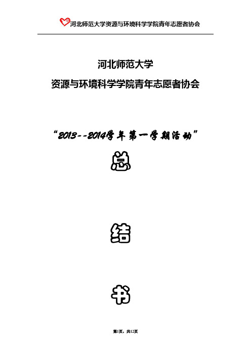 2013--2014学年第一学期活动总结