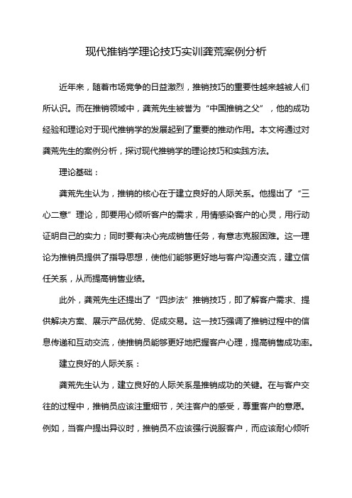 现代推销学理论技巧实训龚荒案例分析