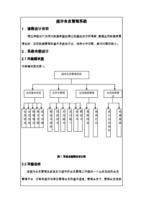 超市会员管理系统-数据库课程设计