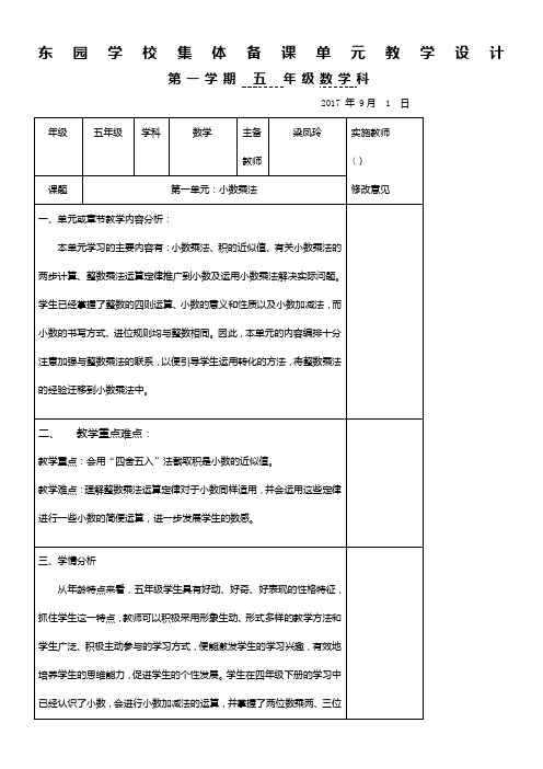 人教版五年级数学上册第一单元教案