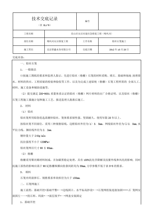 石笼安装技术交底