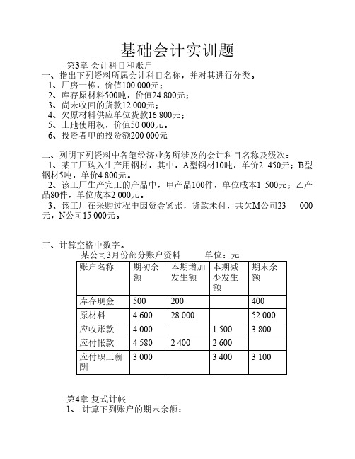 基础会计实训题1