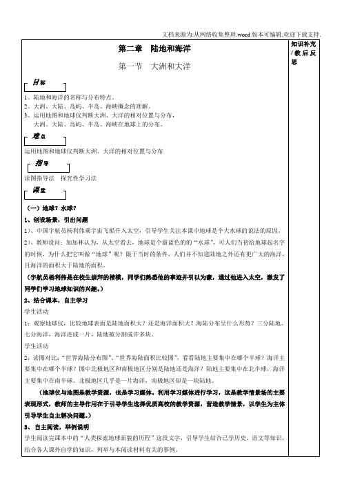 地理七年级上册第二章第一节教案