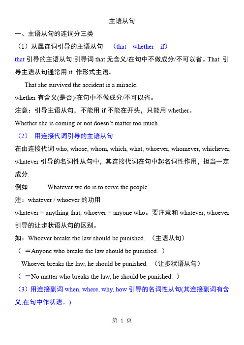 高中英语公开课主语从句讲解练习及答案-教学文档