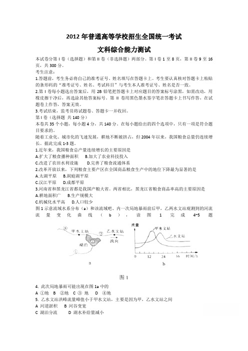 2012高考 文综(新课标卷)word版