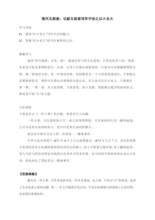 现代文阅读：记叙文阅读写作手法之以小见大(附习作剖析及模拟演练及佳作赏析与精评)