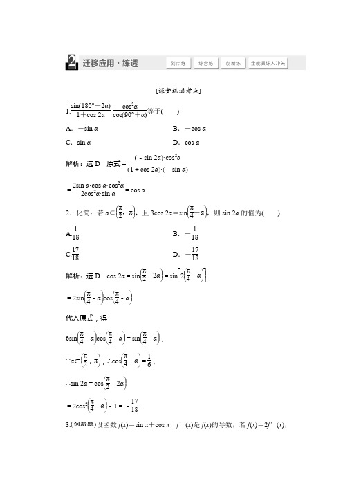 2015届高考数学(人教,理科)大一轮配套练透：第3章 三角函数、解三角形 第6节