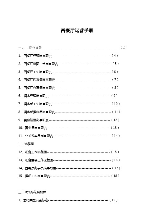 西餐厅运营手册