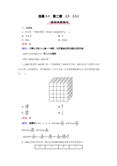 【成才之路】2014-2015学年高中数学(人教A版,选修2-3)练习：2.3.1 离散型随机变量的均值]