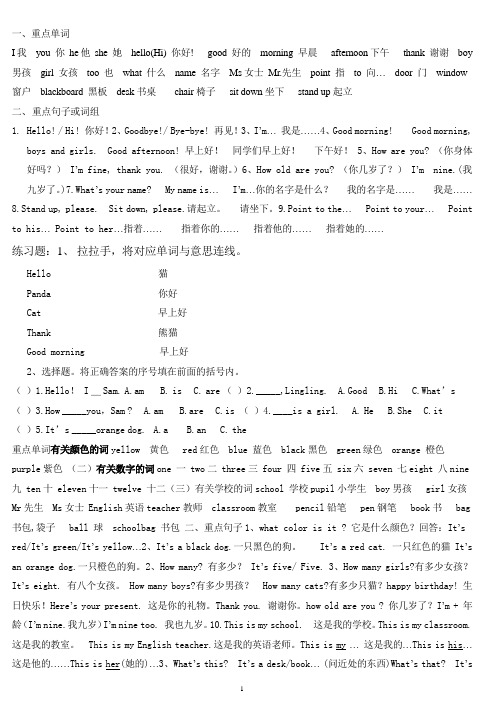 外研社三年级英语上册复习资料