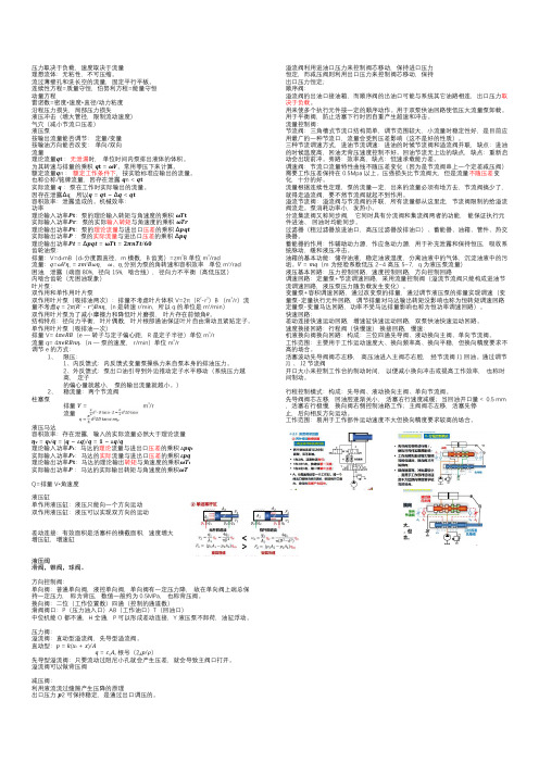 大学液压与气压传动总结