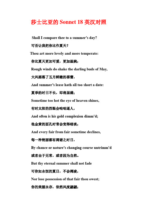 莎士比亚Sonnet18