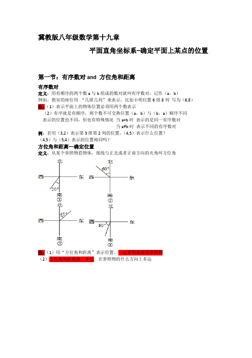 冀教版八年级下平面直角坐标系