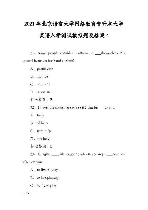 2021年北京语言大学网络教育专升本大学英语入学测试模拟题及答案4