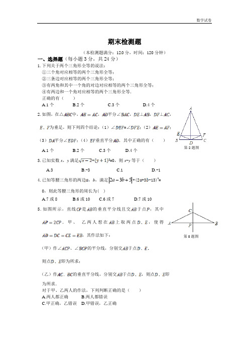 2018-2019学年湘教版八年级数学上期末检测题含答案解析