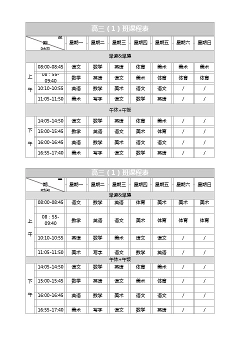 课程表计划表excel表格模板 (44)