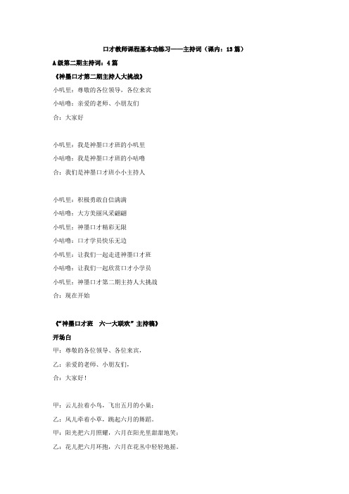 10 口才基本功：主持(课内：13篇)