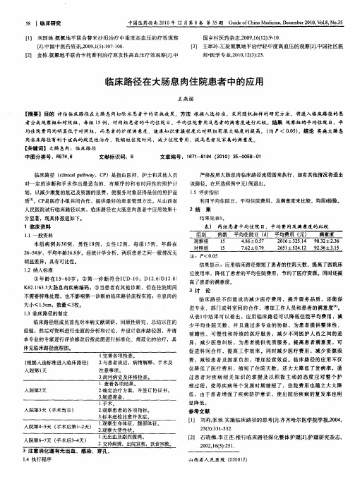 临床路径在大肠息肉住院患者中的应用