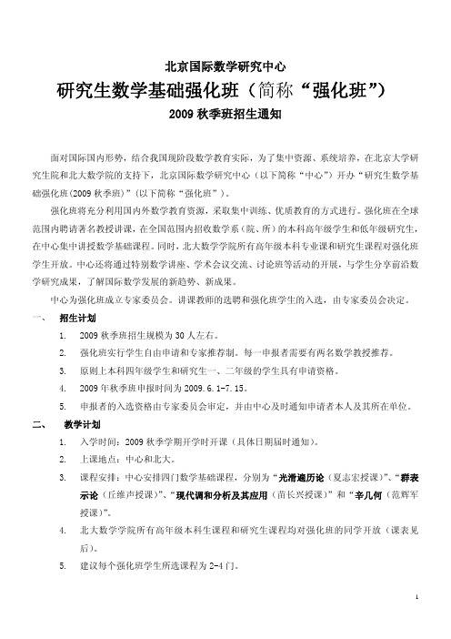 北京国际数学研究中心