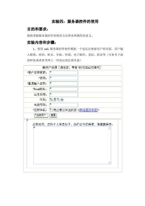 实验四：服务器控件的使用