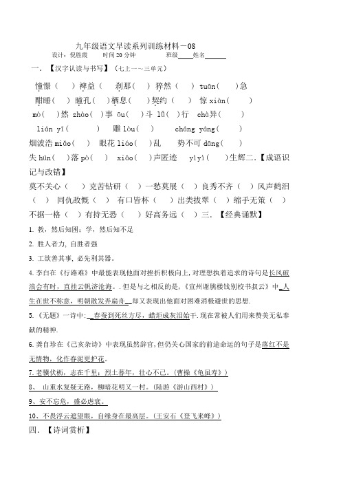 九年级语文早读系列训练材料  8