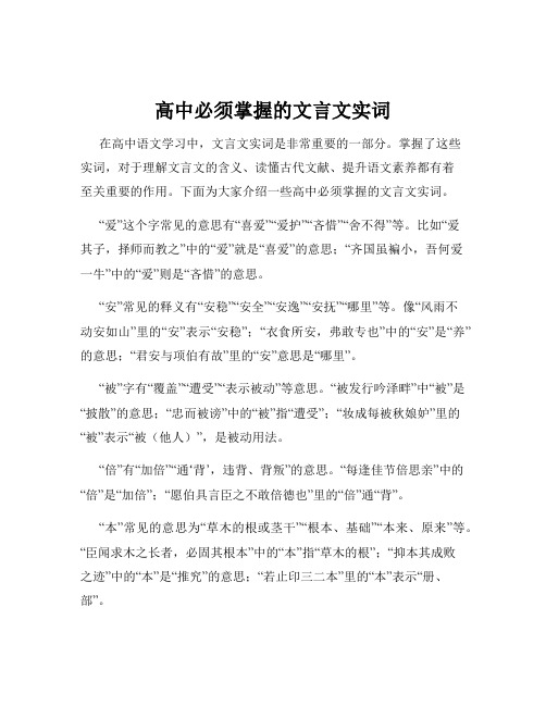 高中必须掌握的文言文实词