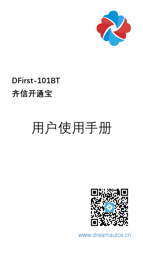 齐信开通宝 用户使用手册说明书