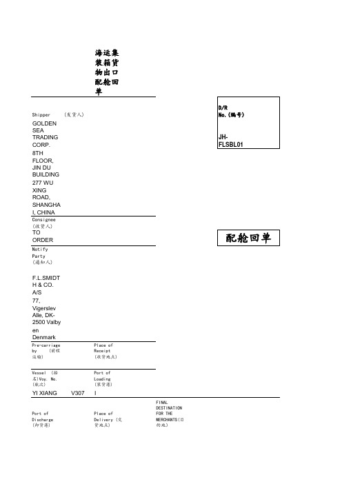 配仓回单 装货单 出口报关单