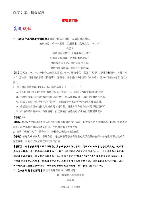 【高考快递】2018-2019学年高中语文 大题精做07 夜归鹿门歌 含解析