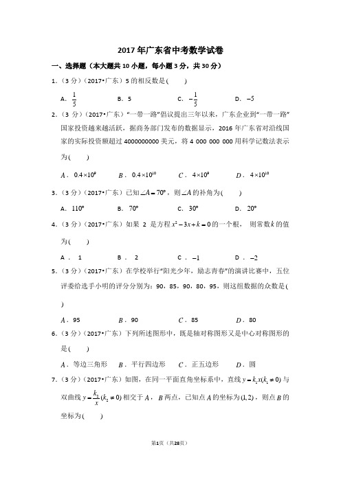 2017年广东省中考数学试卷及答案详解