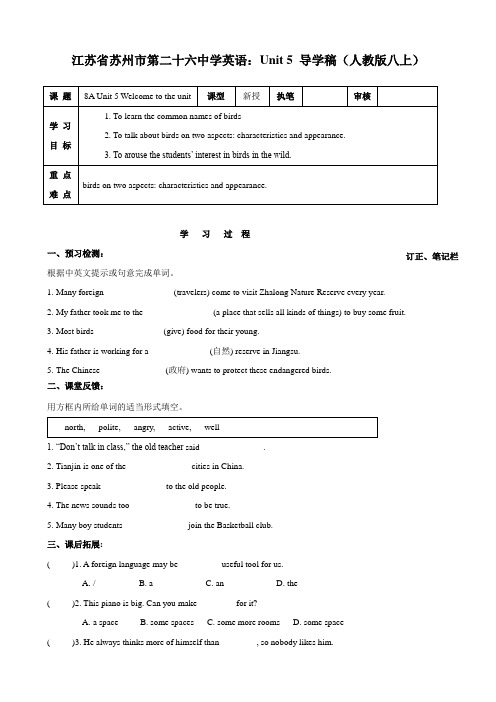 江苏省苏州市第二十六中学英语：Unit 5 导学稿(人教版八上)无答案