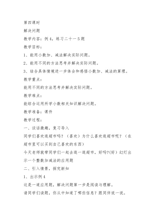 部编三年级数学下《解决问题》焦军显教案教学设计 一等奖新名师优质课获奖比赛公开面试试讲人教