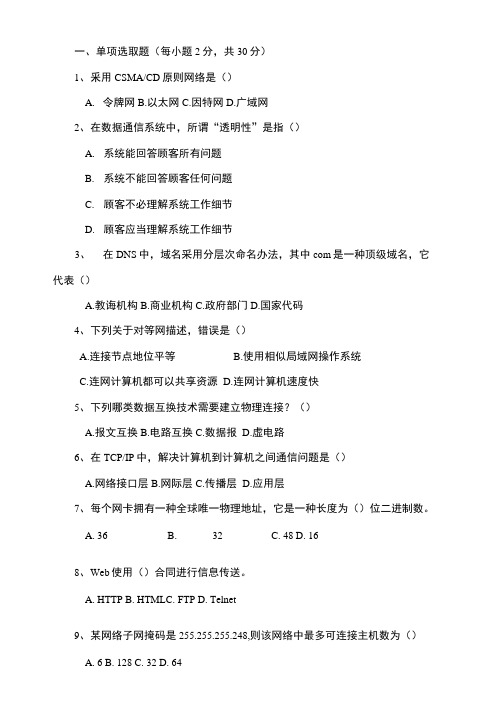 中职计算机网络技术模拟试题三样本