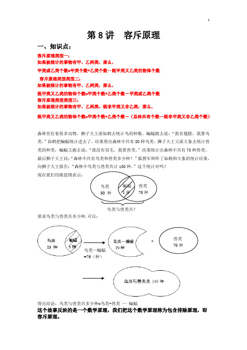 第八讲  容斥原理