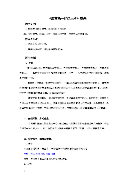 红高梁罗汉大爷教案【直接打印】