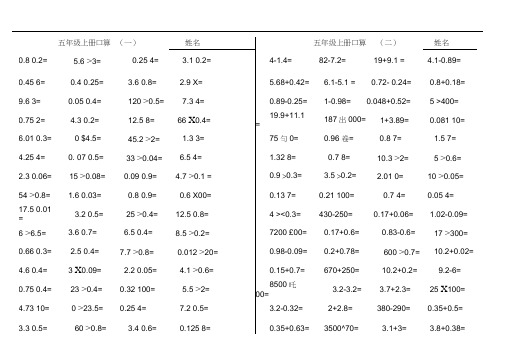 (完整版)五年级口算题900道