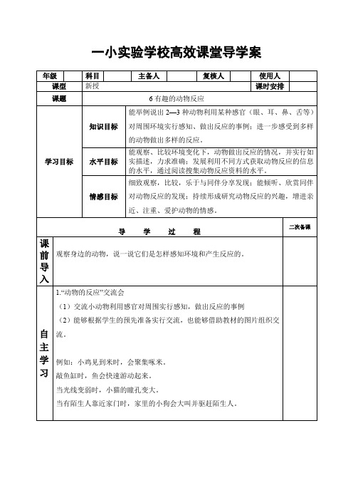 有趣的动物反应