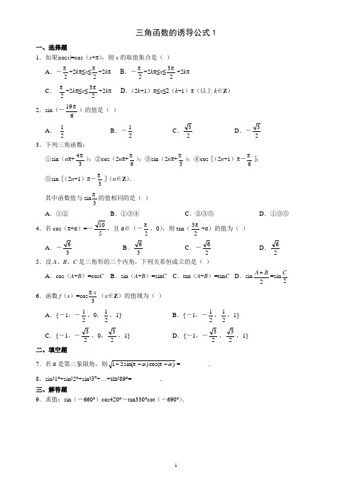 三角函数诱导公式练习题__答案