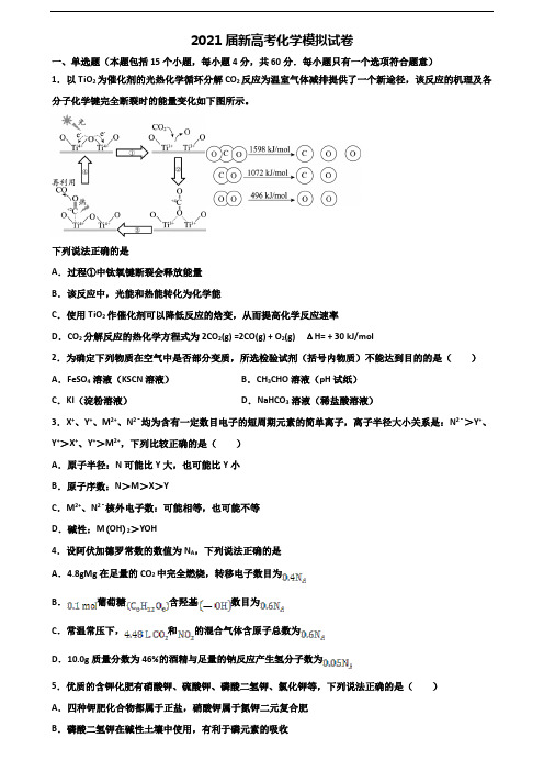 2020学年陕西省咸阳市高考化学达标测试试题