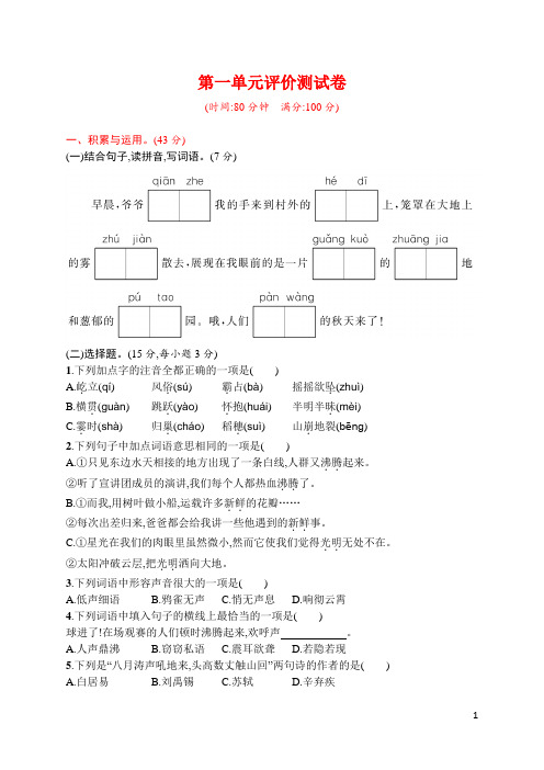 2022年人教部编版四年级语文上册全册单元测试卷含答案